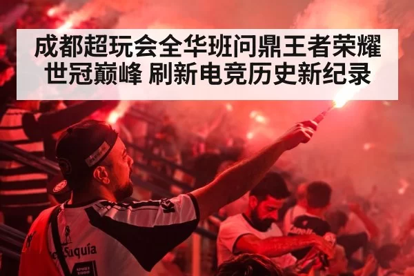 esports crowd cheering